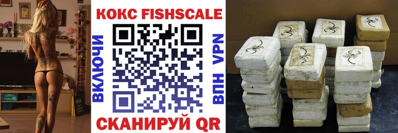 КОКАИН Fish Scale Сертолово